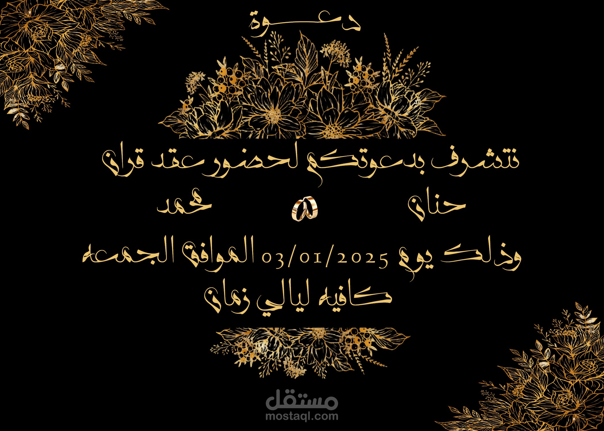 دعوة افراح