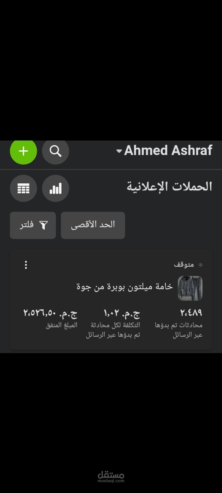 حملة إعلانية على الفيس بوك