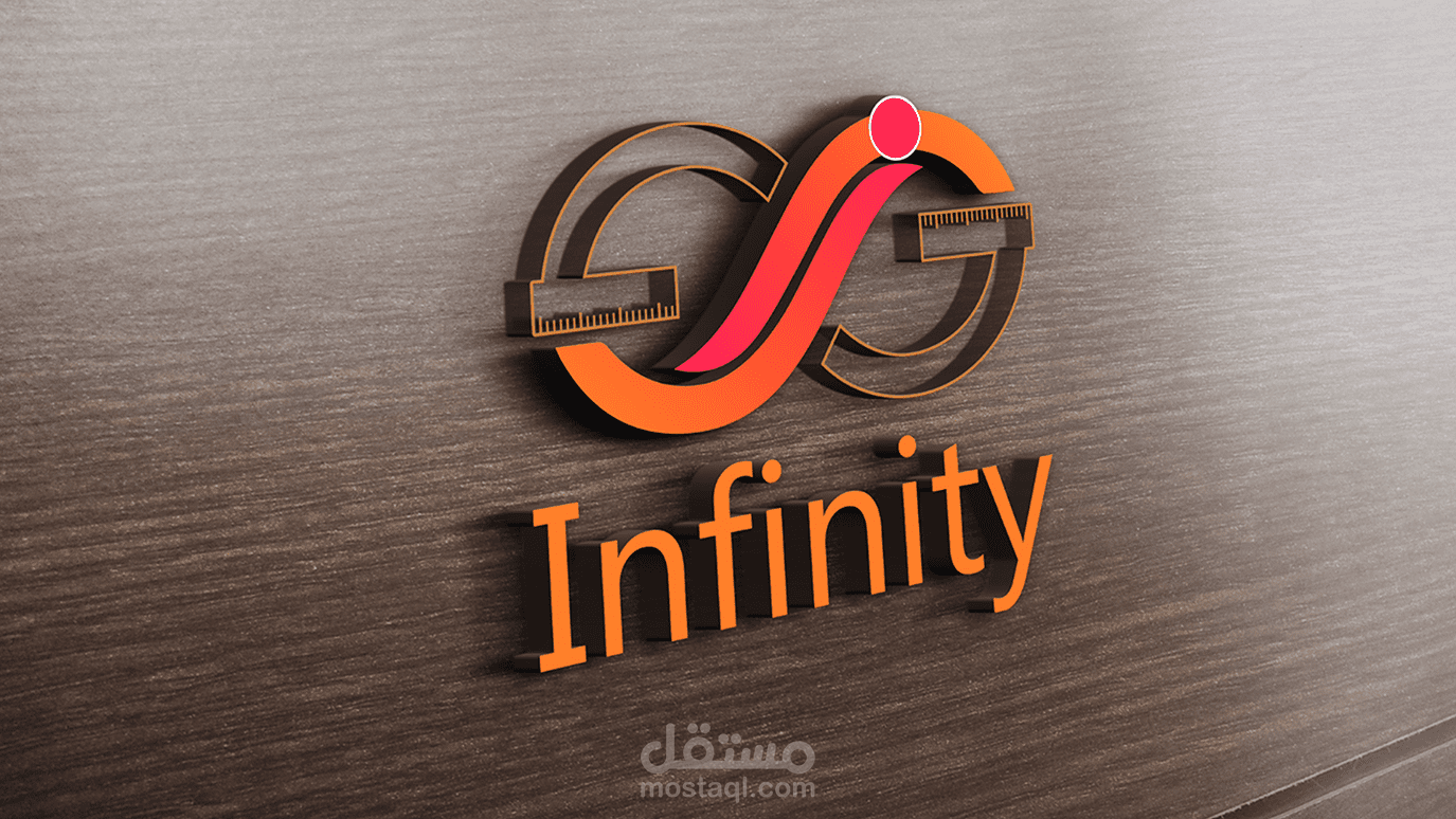 لوجو infinity