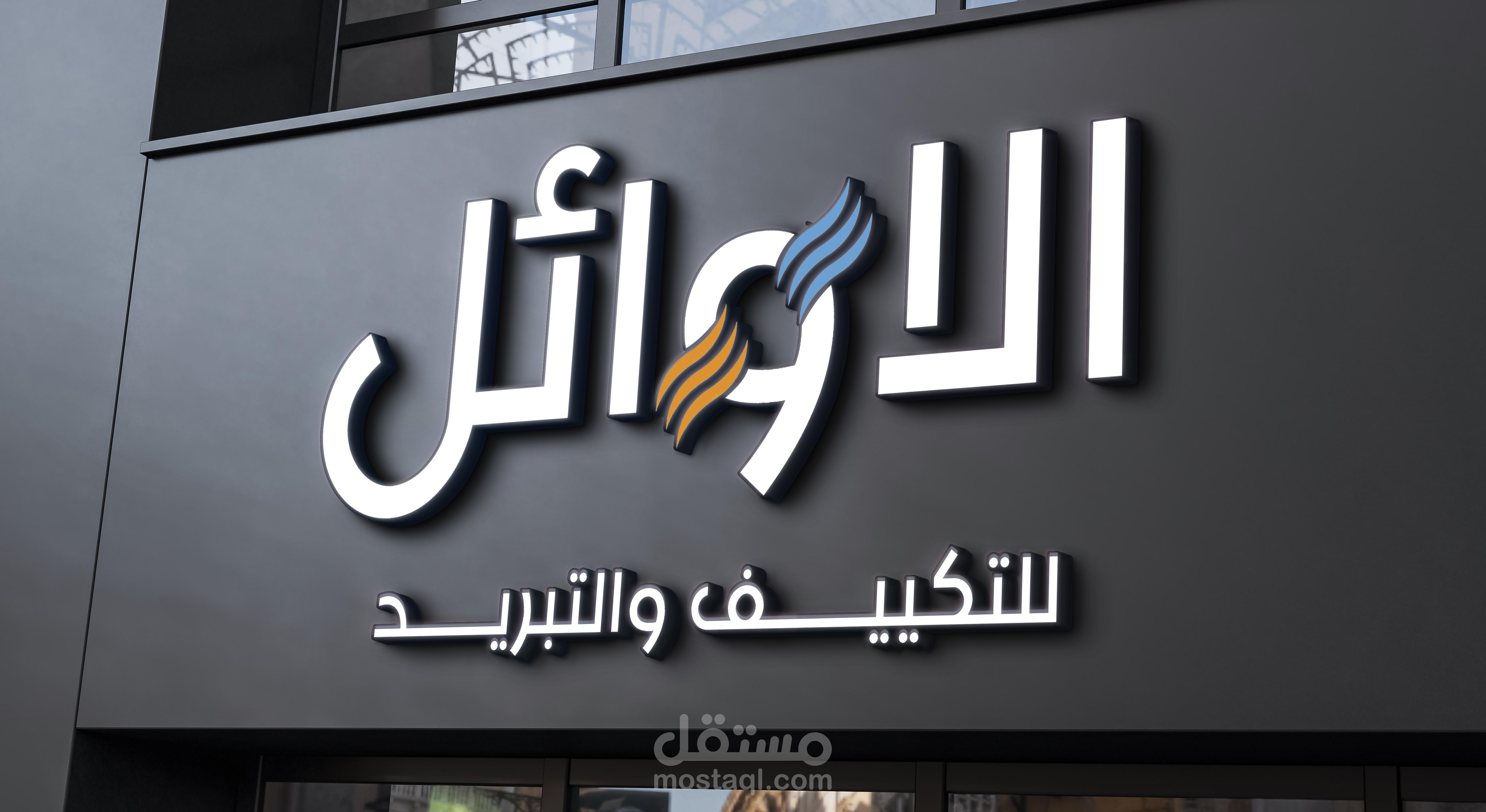 شعار الاوئل