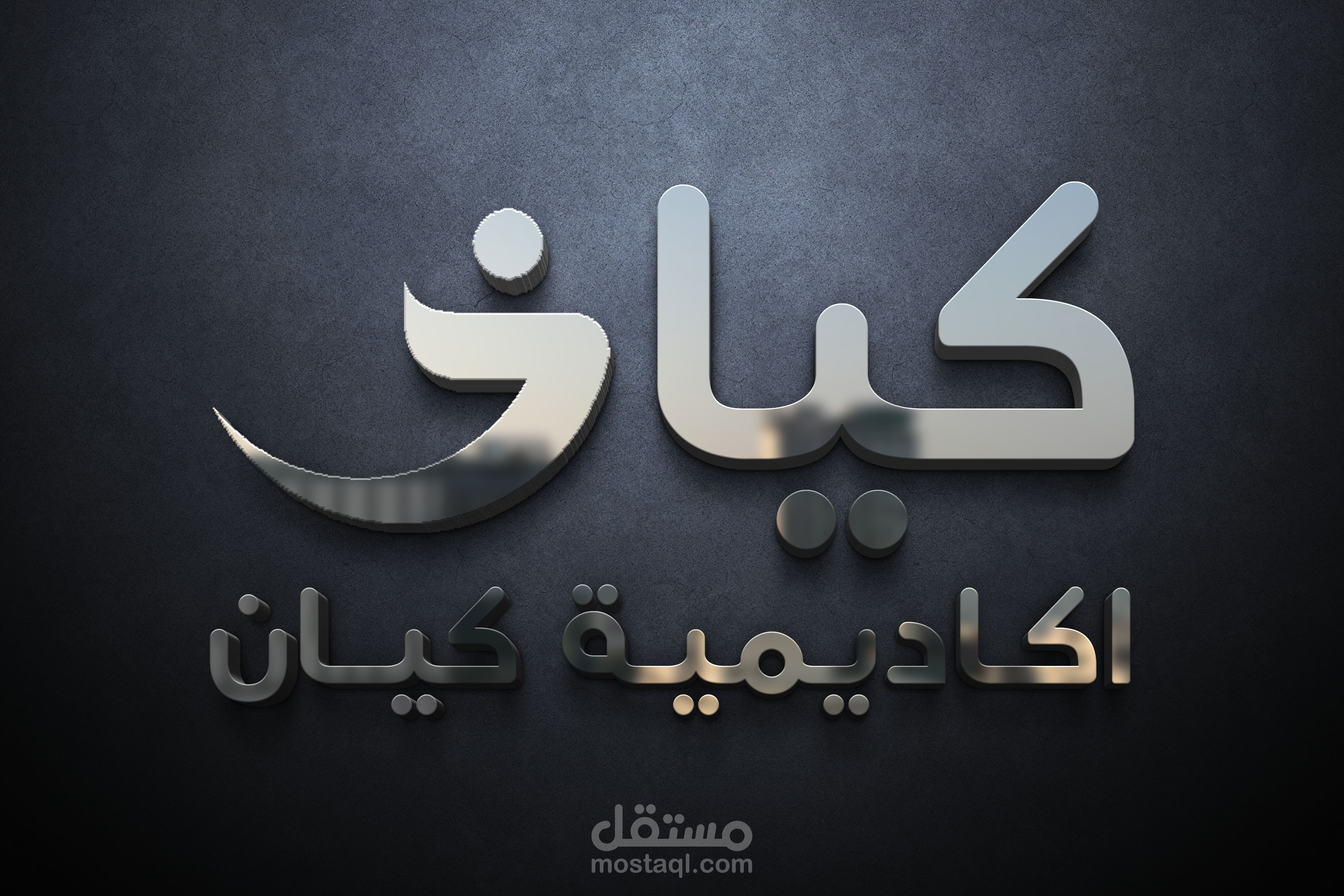 شعار  اكاديمية كيان