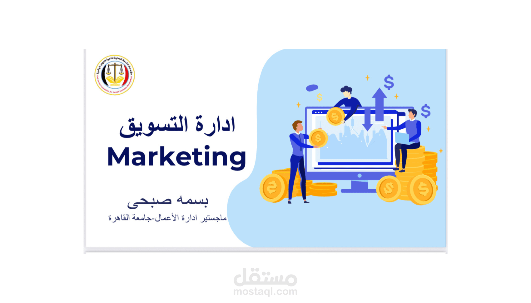 تصميم وانشاء عروض تقديمية