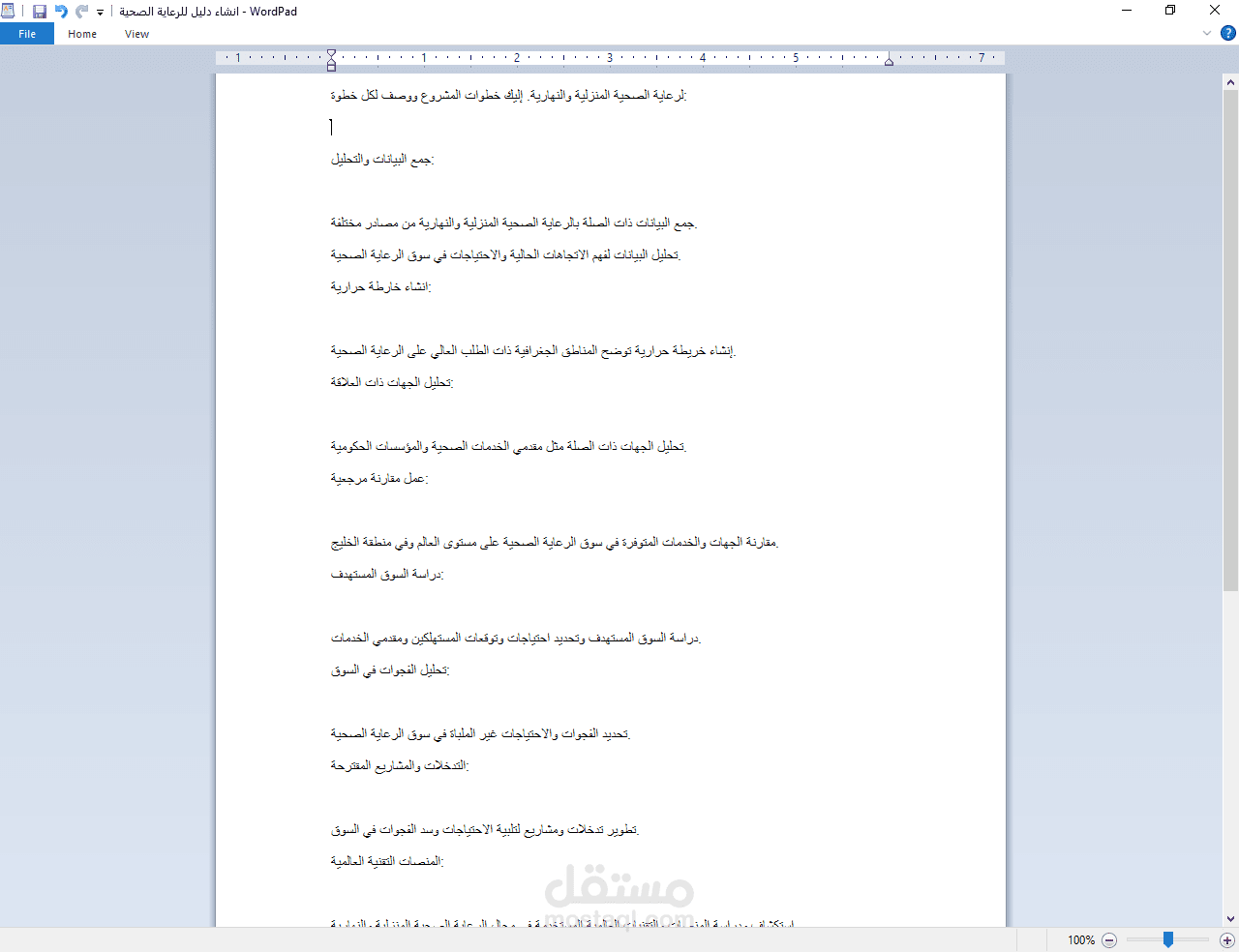 دليل للرعاية الصحية
