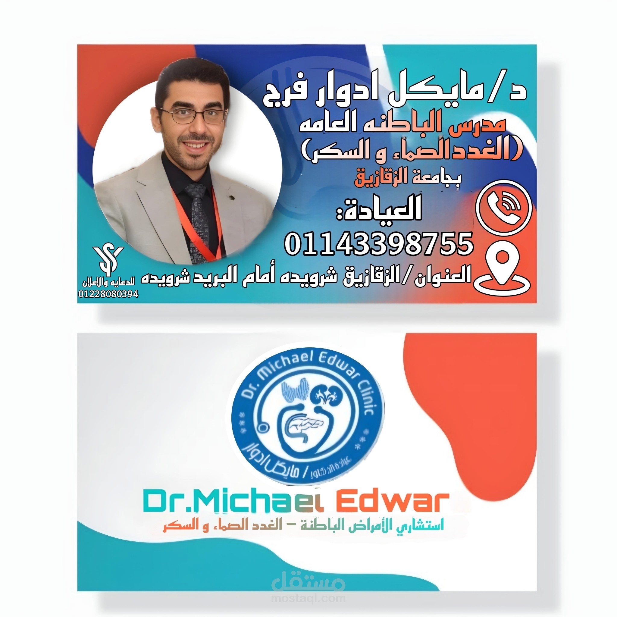 ديزاين لكارت دعايه لدكتور