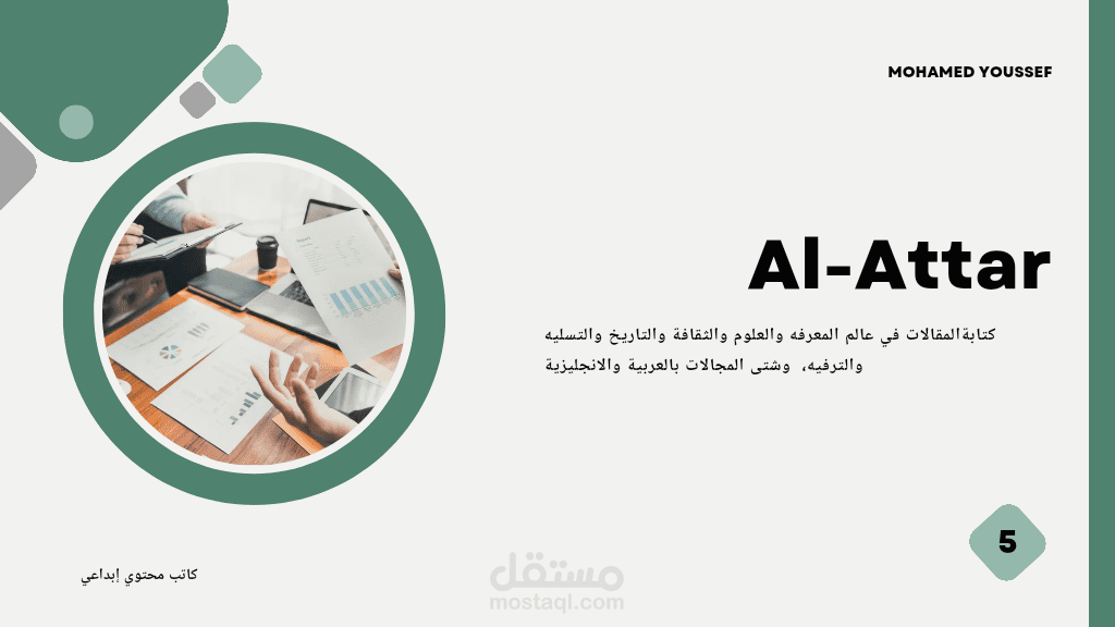 كتابة مقالات حصرية متوافقة مع ال SEO
