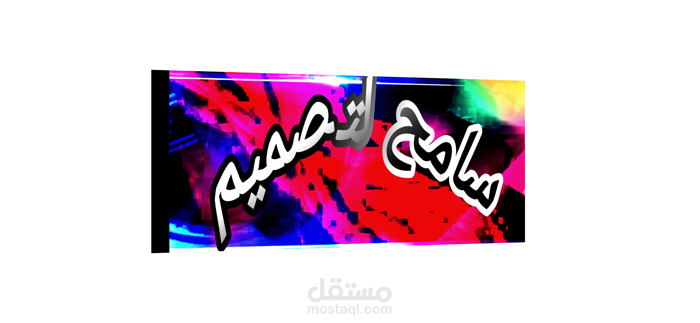 تصميم بنرات بوستات