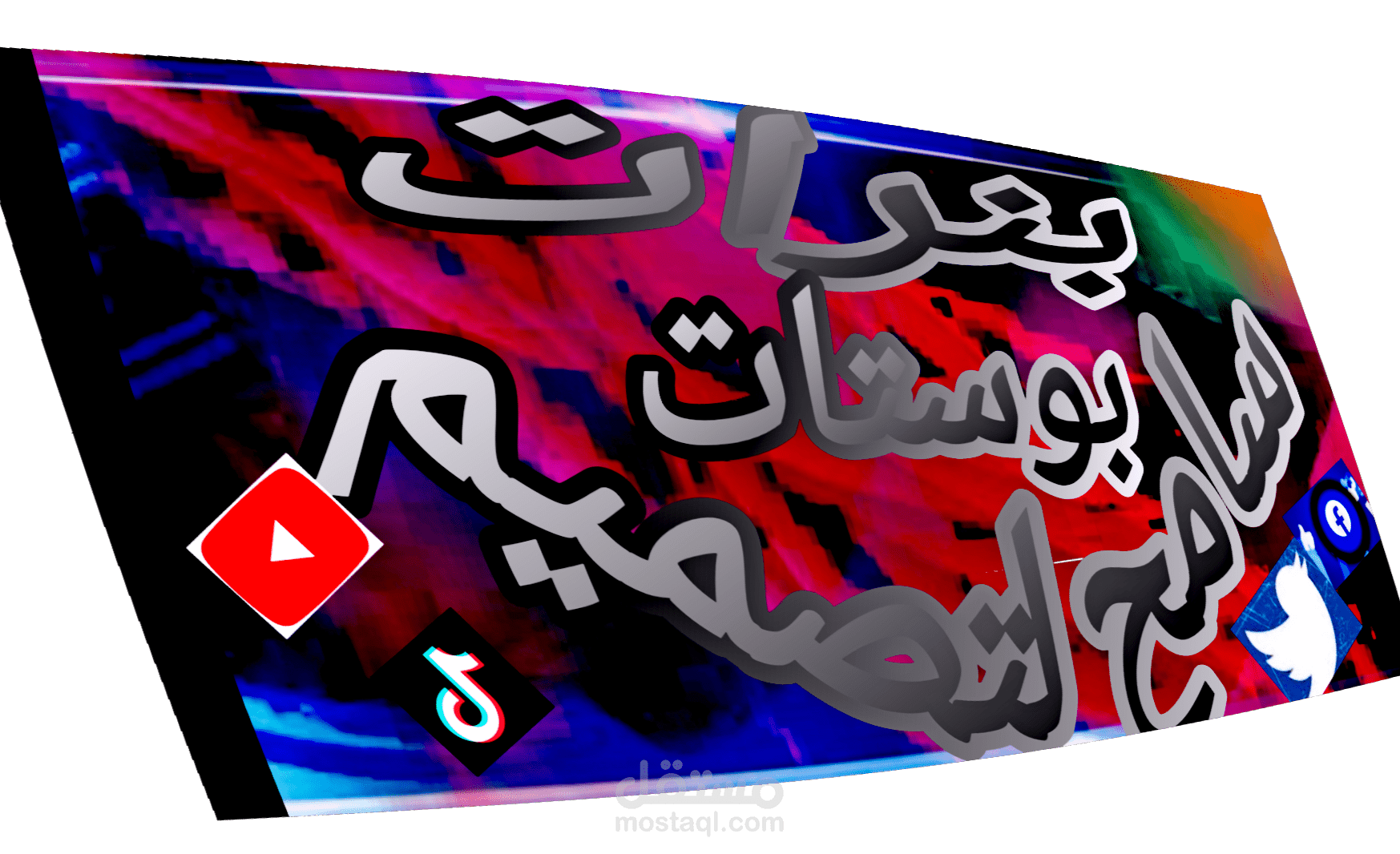 سوشيال ميديا اغلافة