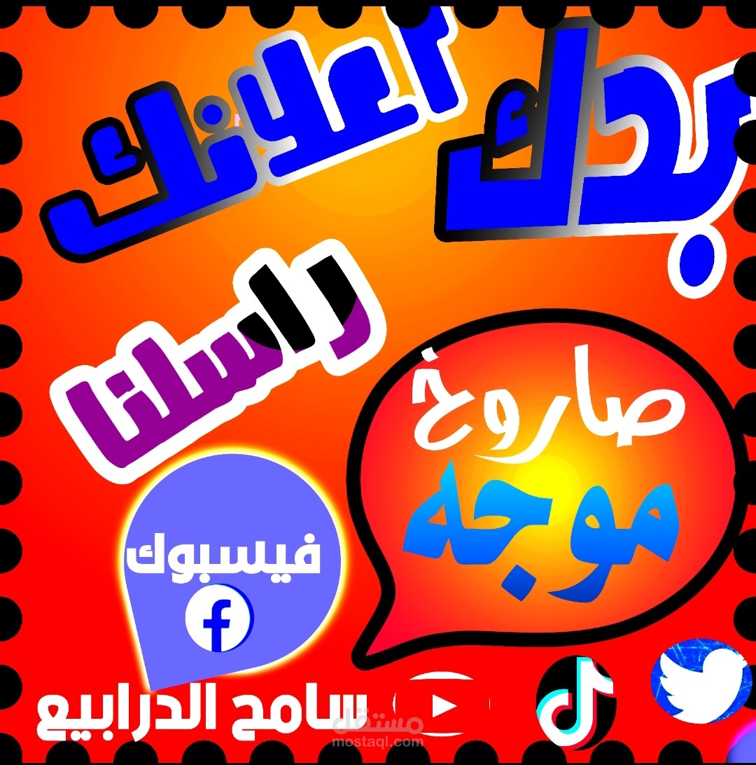 تصميم سوشيال ميديا