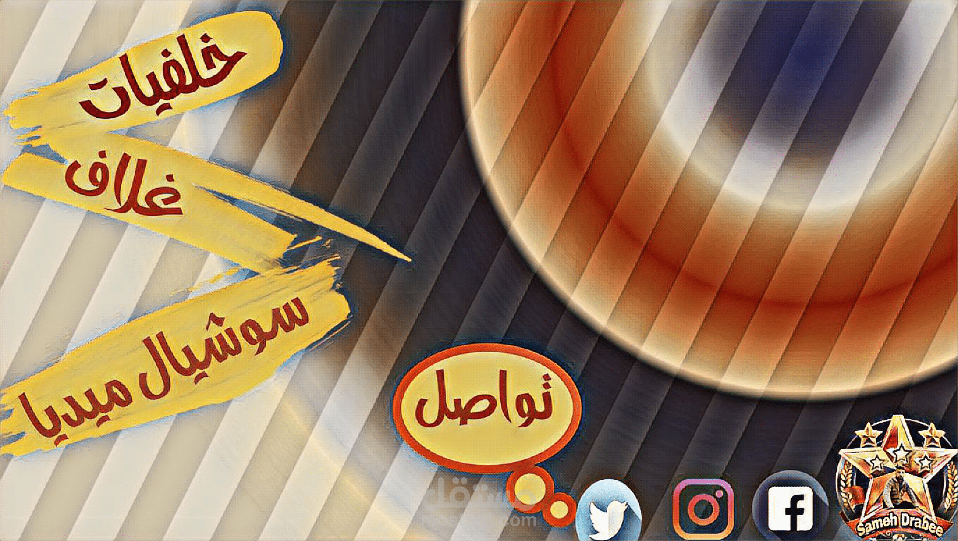 خلفيات