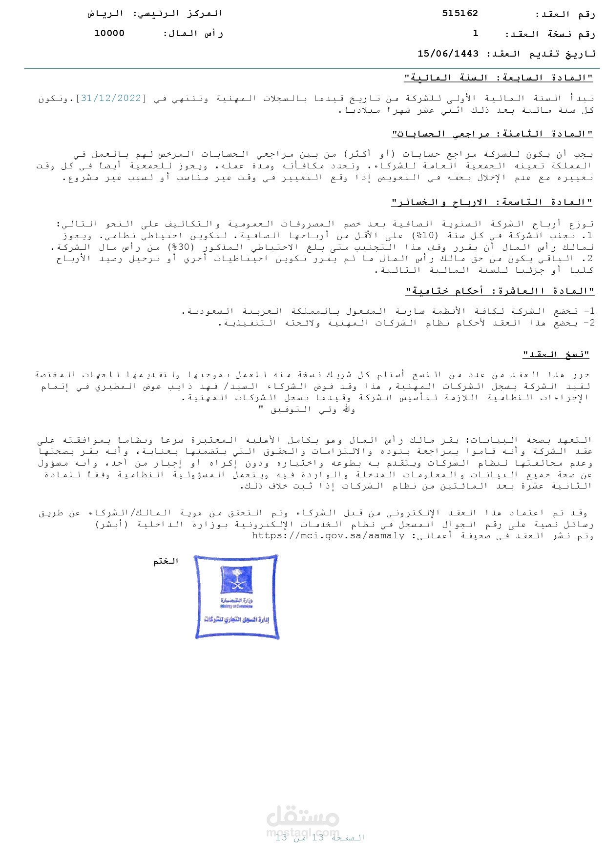 عقد تأسيس