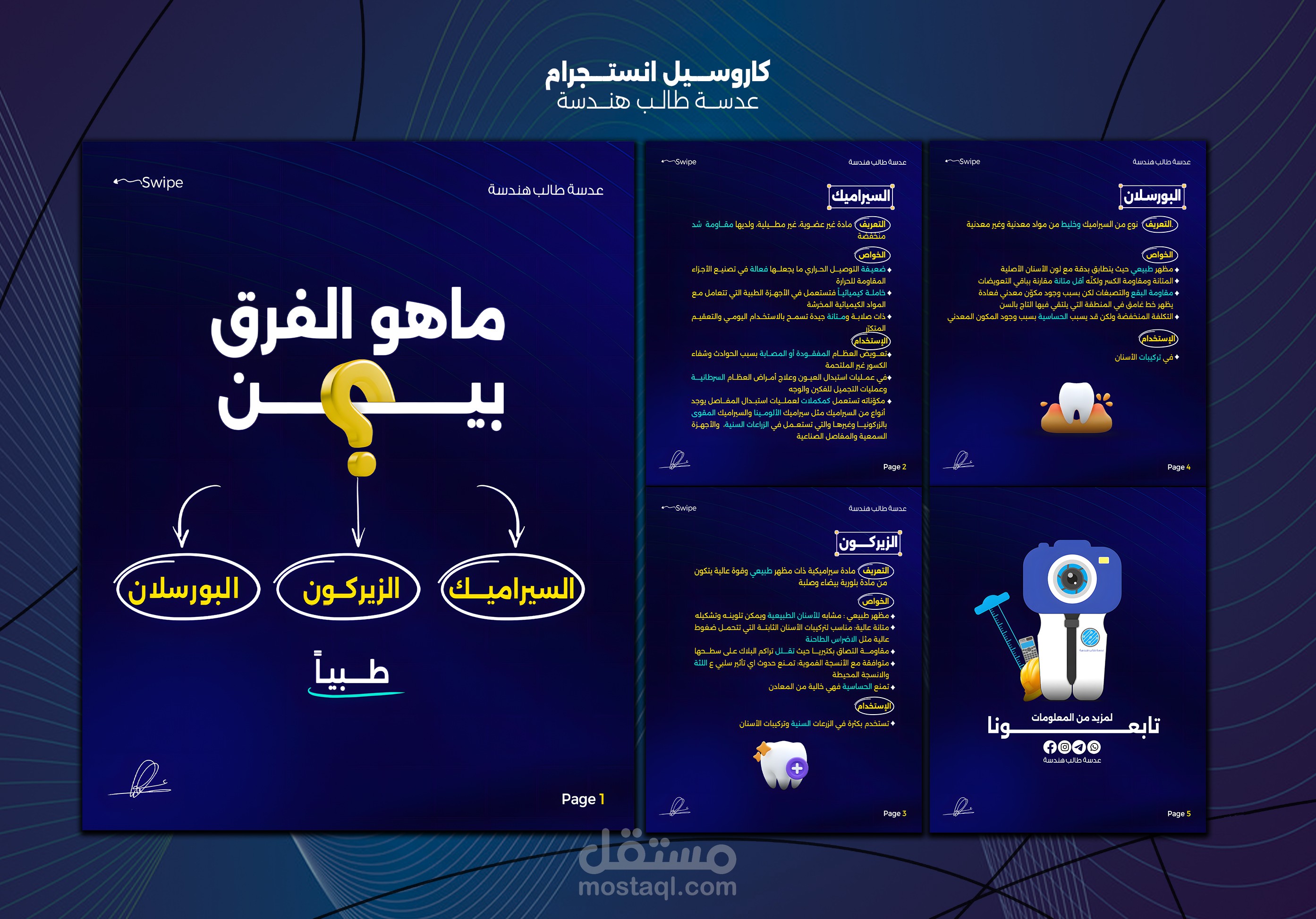 كاروسيل انستجرام في مجال الهندسة الطبية