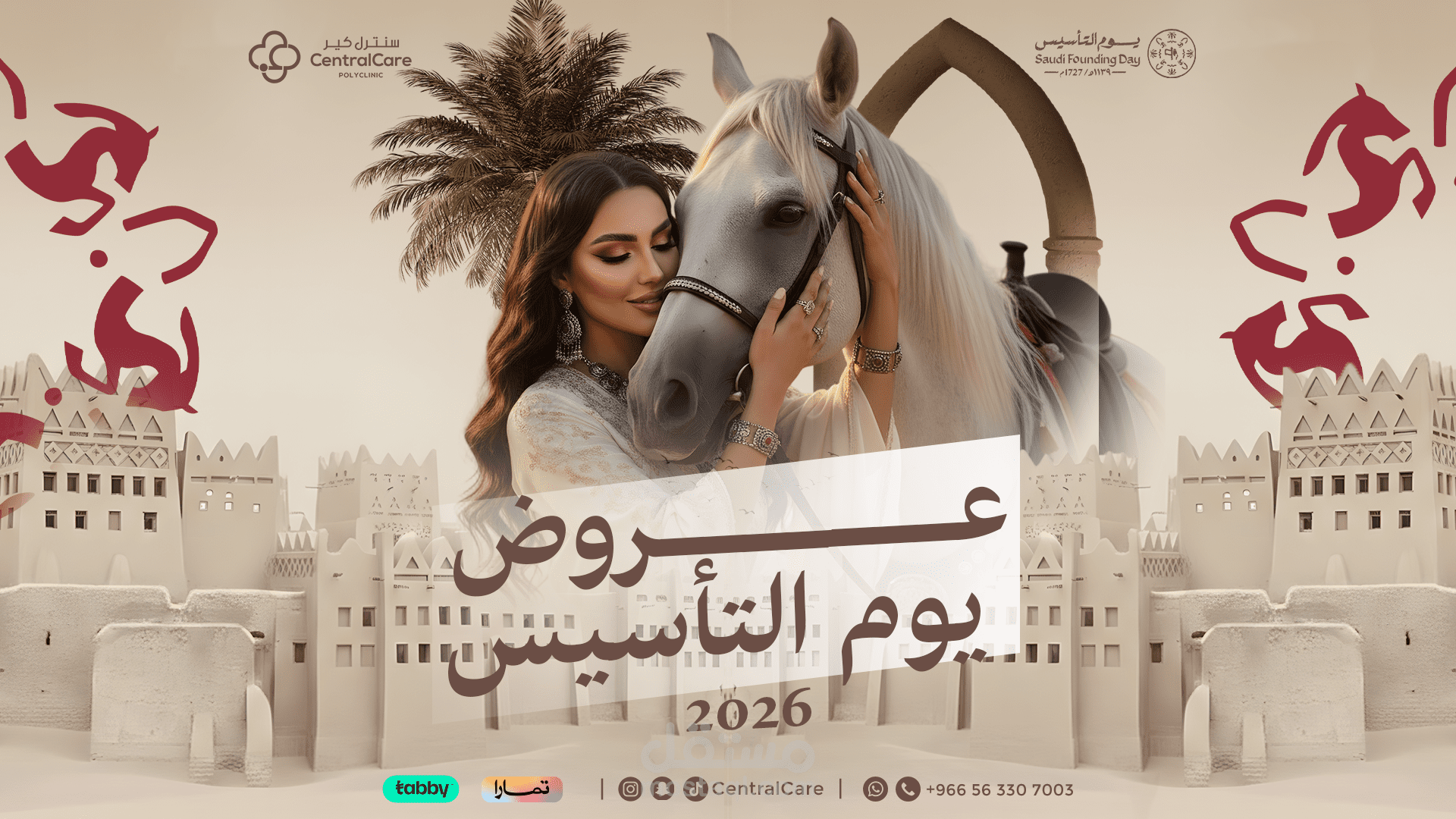 عروض الأسنان - يوم التأسيس