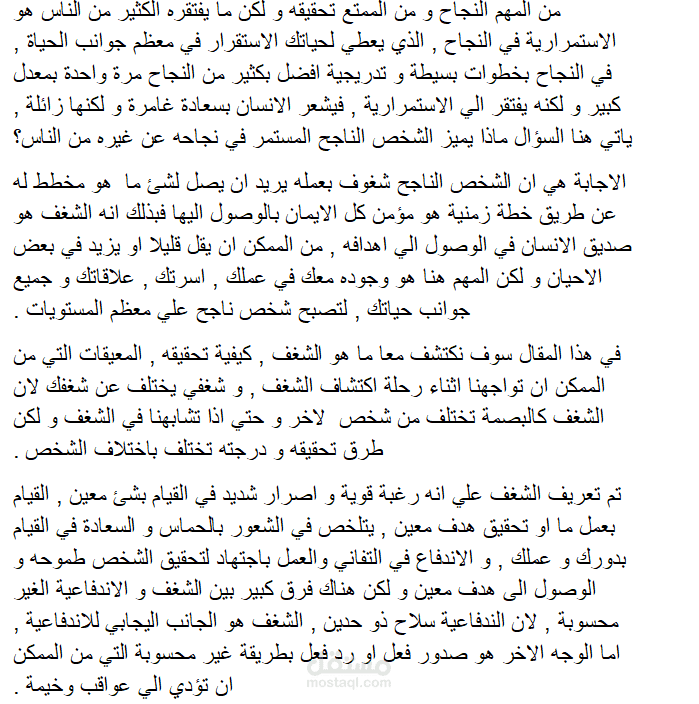 مقال عن الشغف