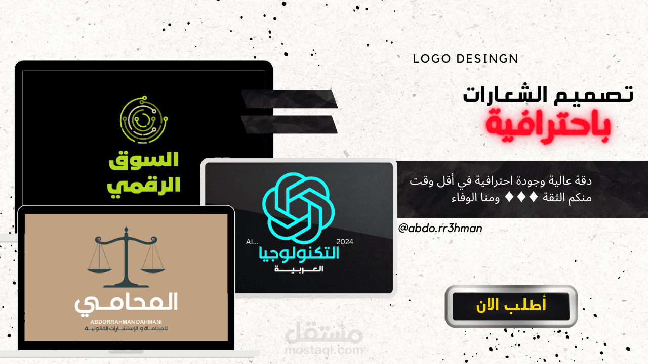 تصميم شعارات فريدة واحترافية لجميع المجالات 2024
