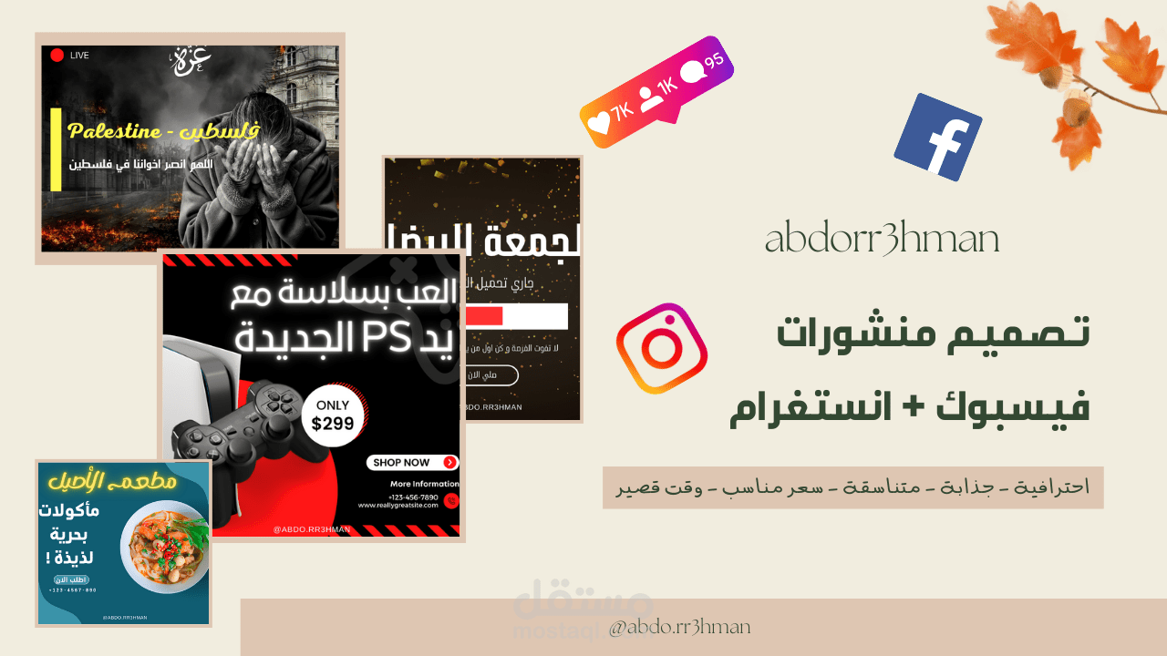 تصميم منشورات (بوستات) انستغرام وفيسبوك جذابة عالية الدقة والجودة 2024