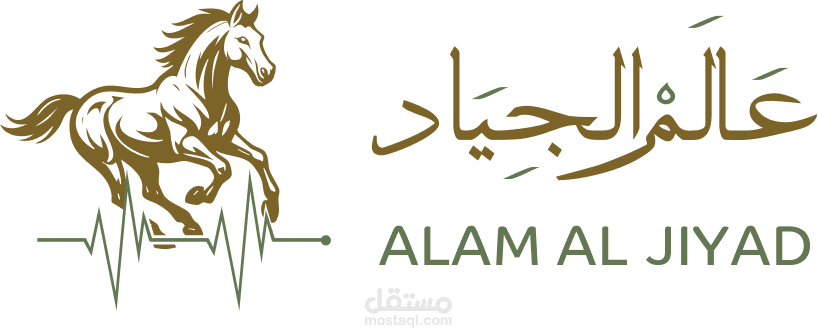 عالم الجياد