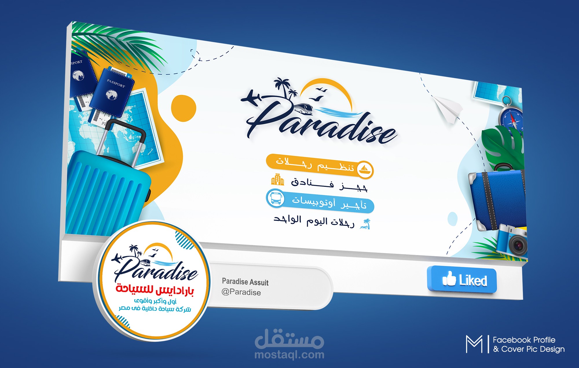 تصميم صورة شخصية وغلاف فيس بوك " Facebook Cover & Profile Design "