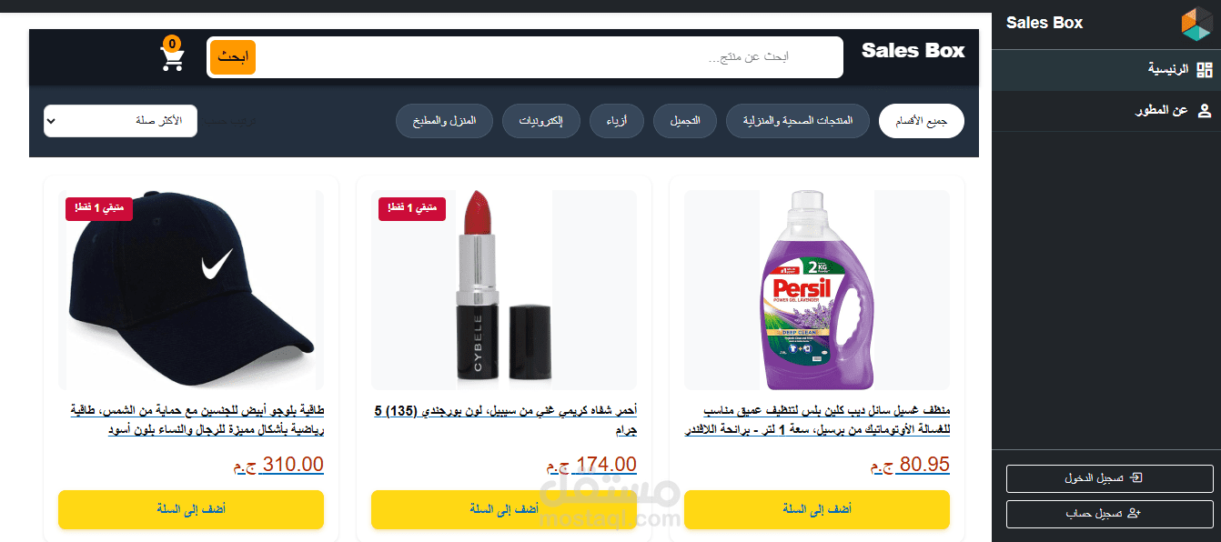 نظام إدارة المبيعات (SalesBox)