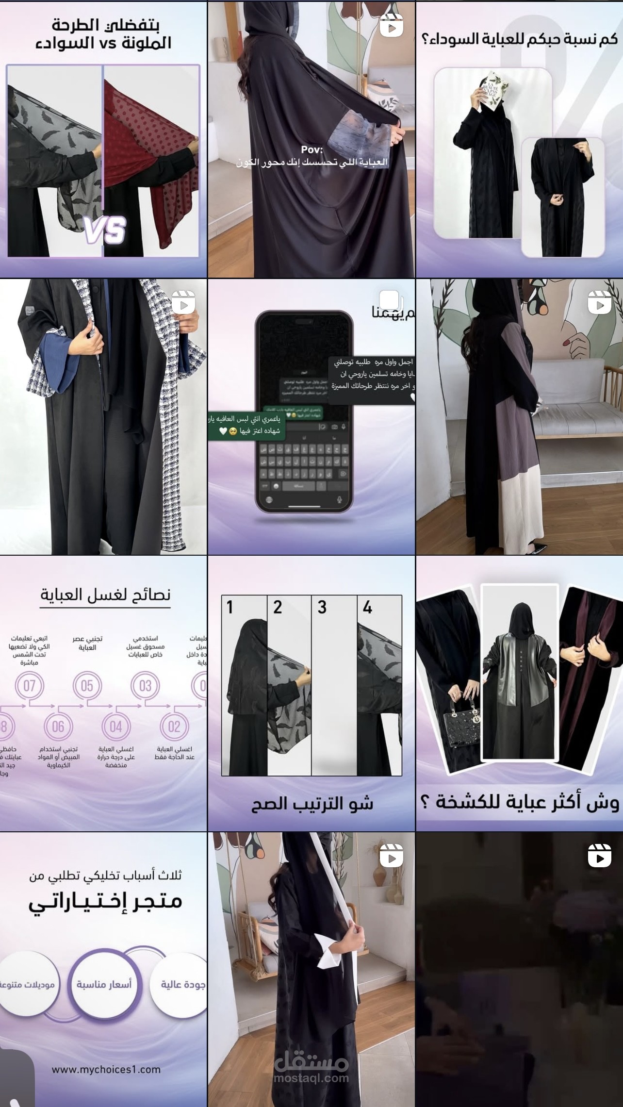 متجر عبايات سعودي