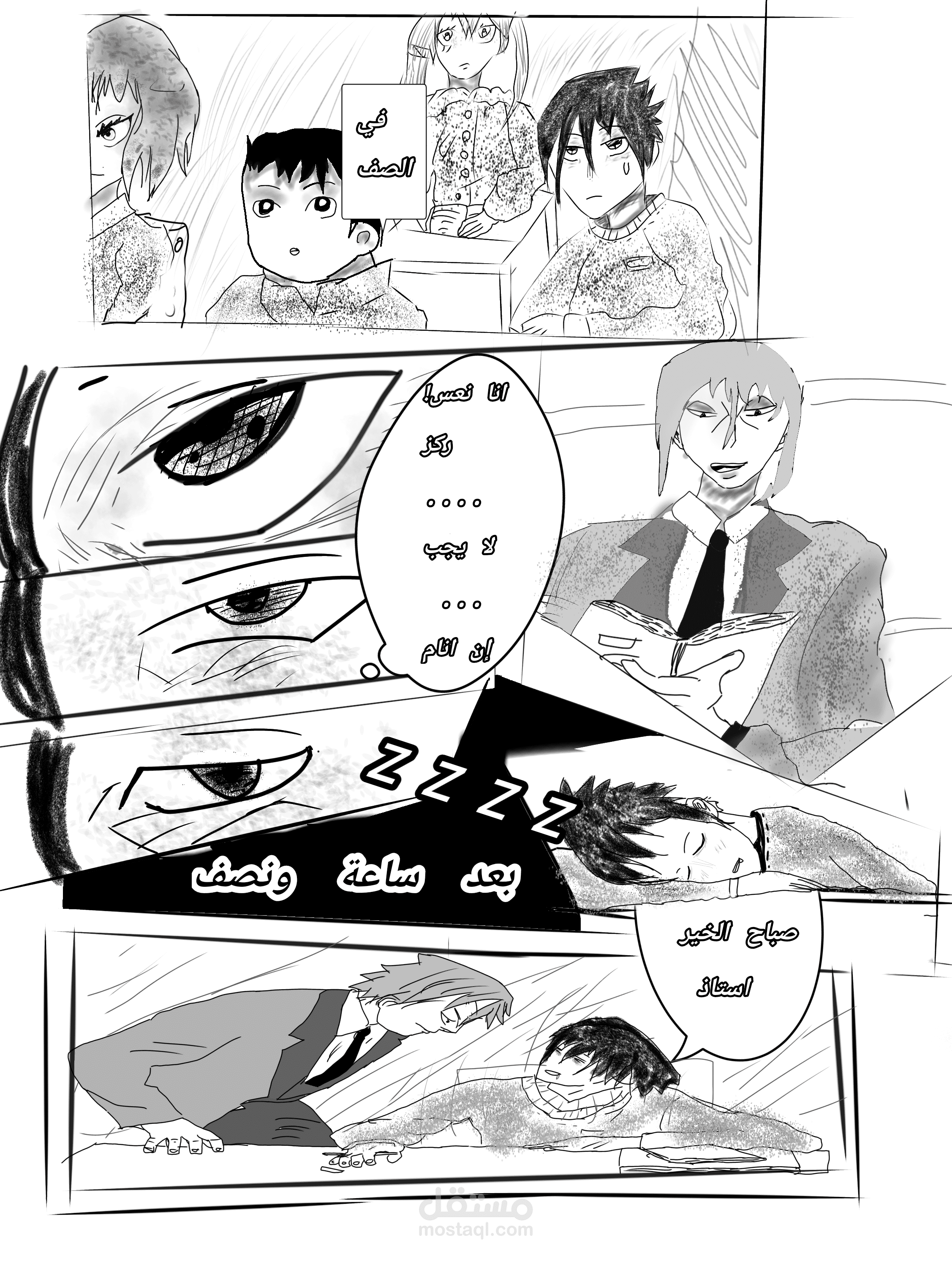 رسم قصة مصورة