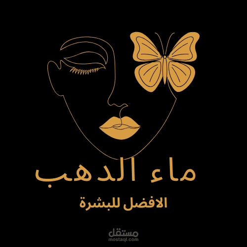 مشروع ماء الذهب للسيدة ليلى