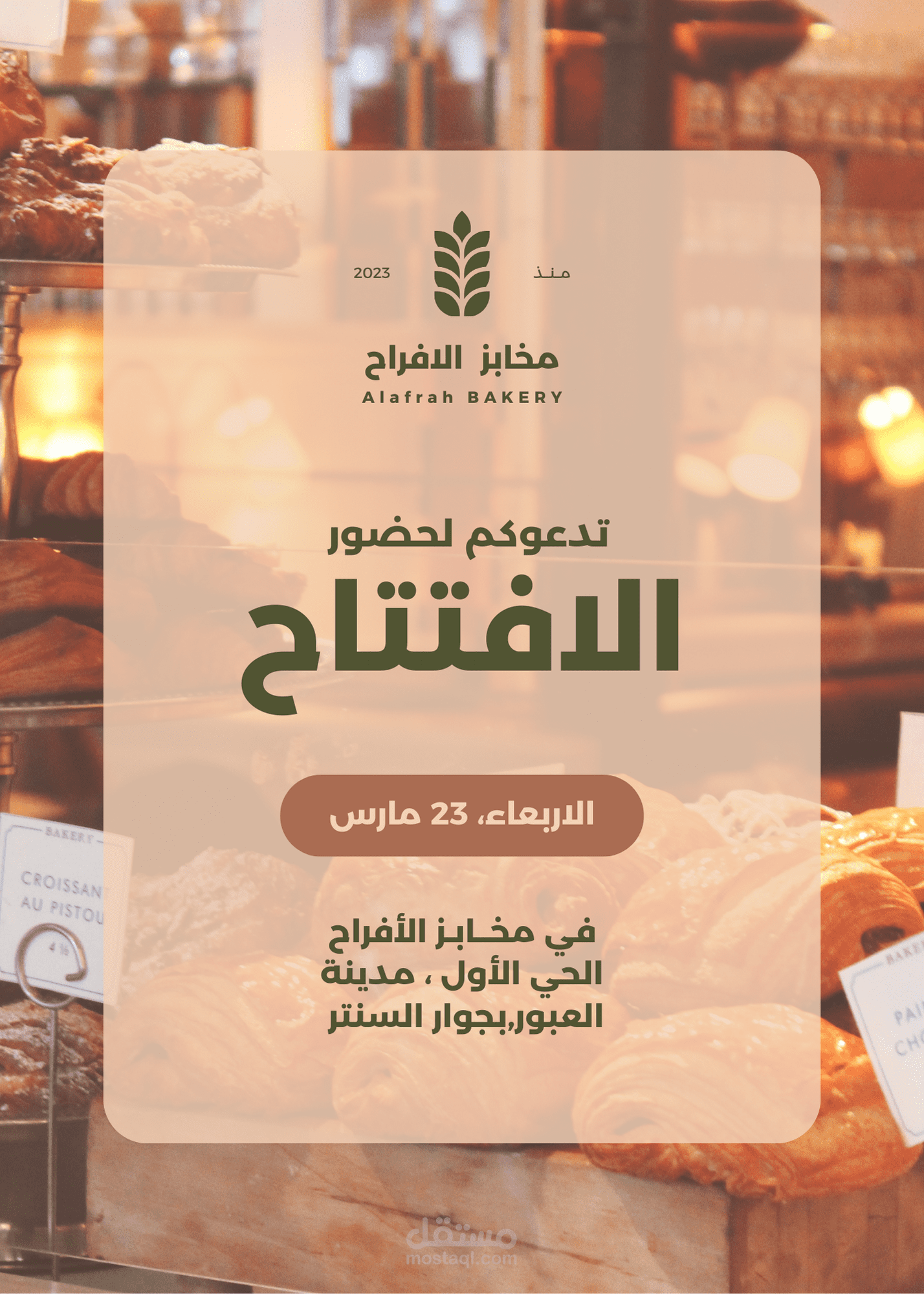 تصميم دعوة لمخابز الافراح