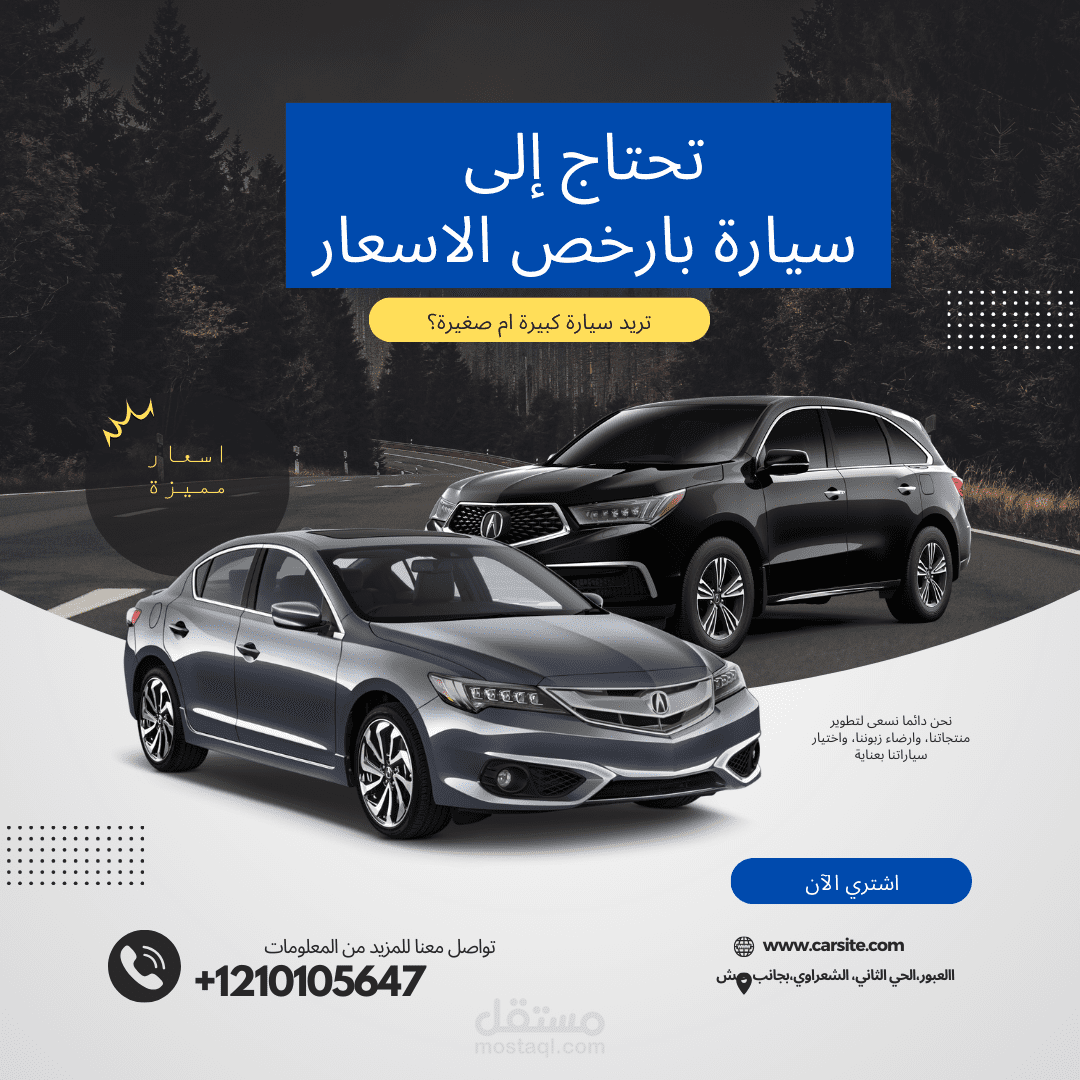 تصميم بانر لشركة سيارات