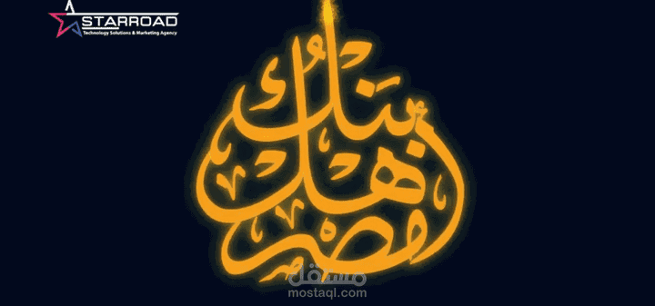 موشن جرافيك لشاشات عرض البنك الاهلى