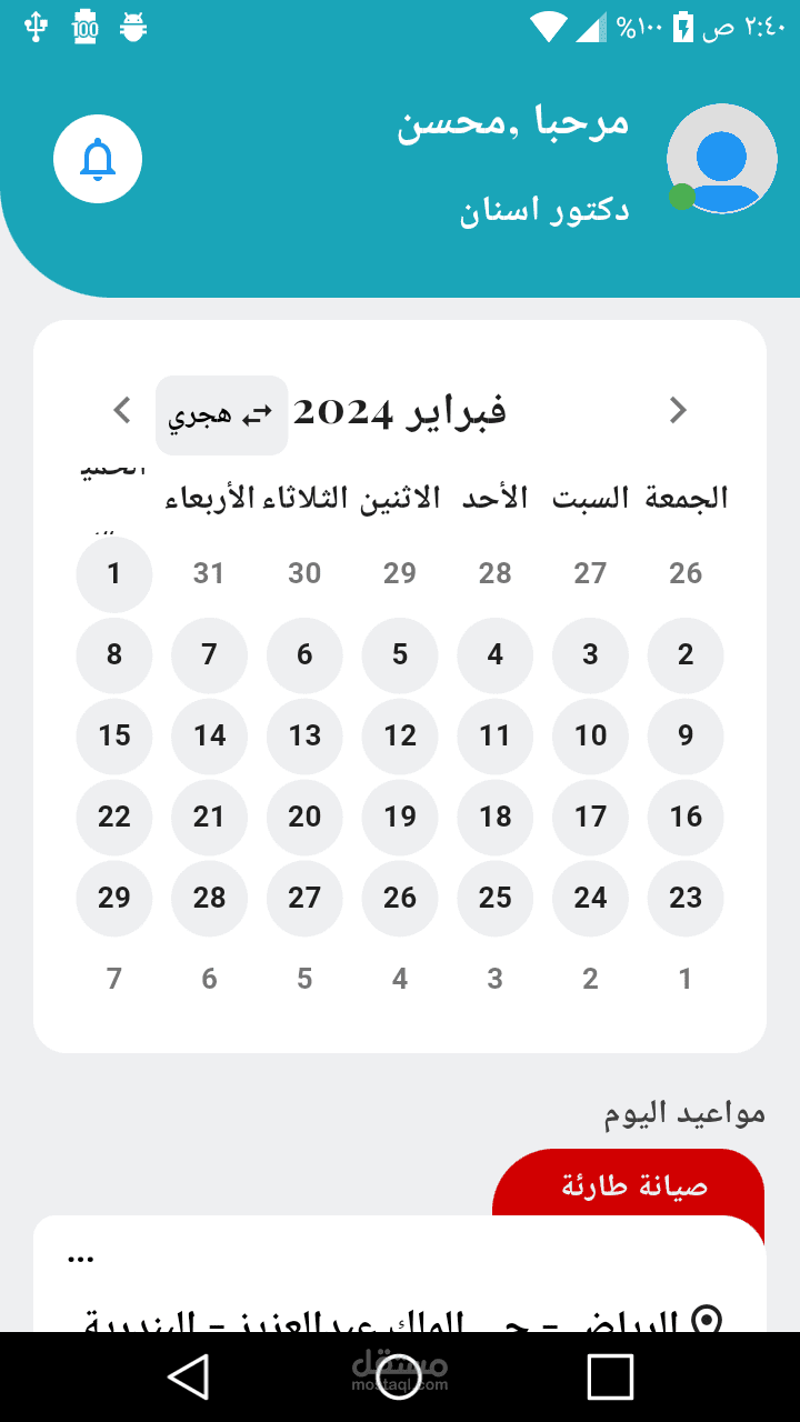 تطبيق حجز صيانه سباكه