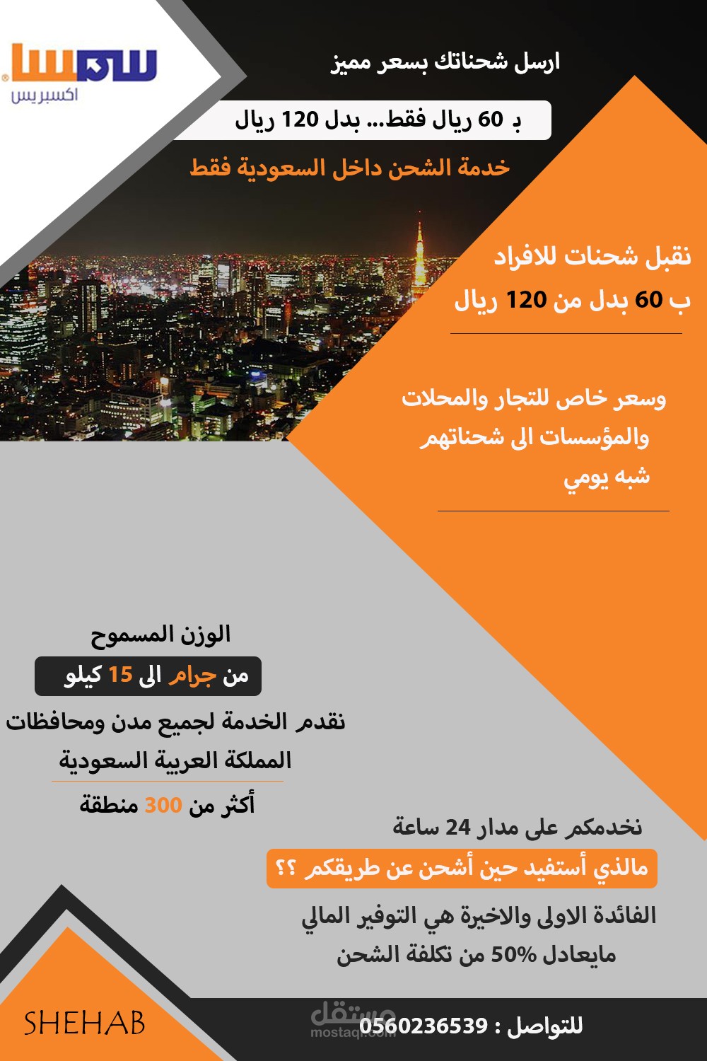 بوستر اعلاني لشركة شحن