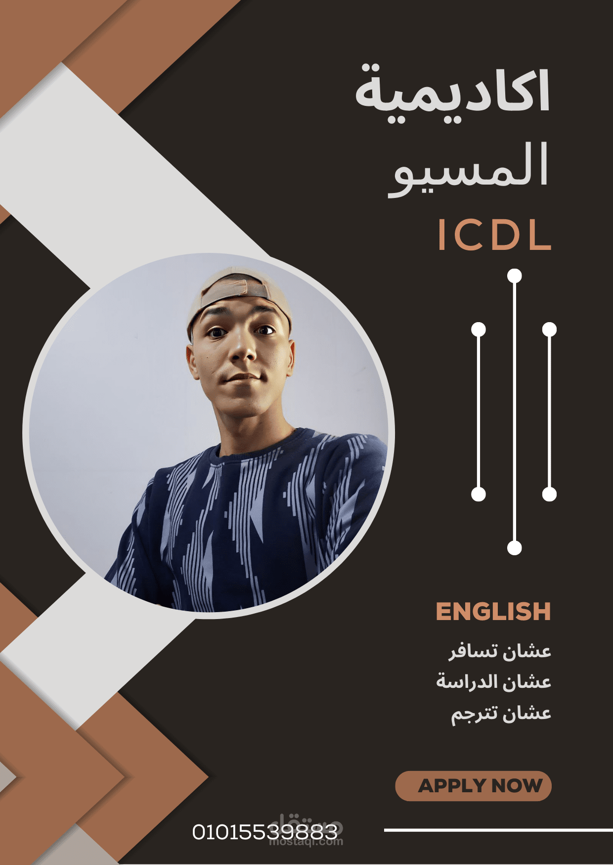 تصميم اعلان لاكاديميه
