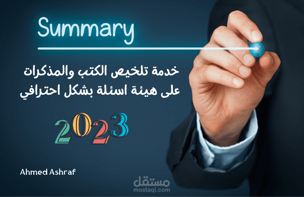 تلخيص كتب ومذكرات بشكل حصري واحترافي لا يفوتك.