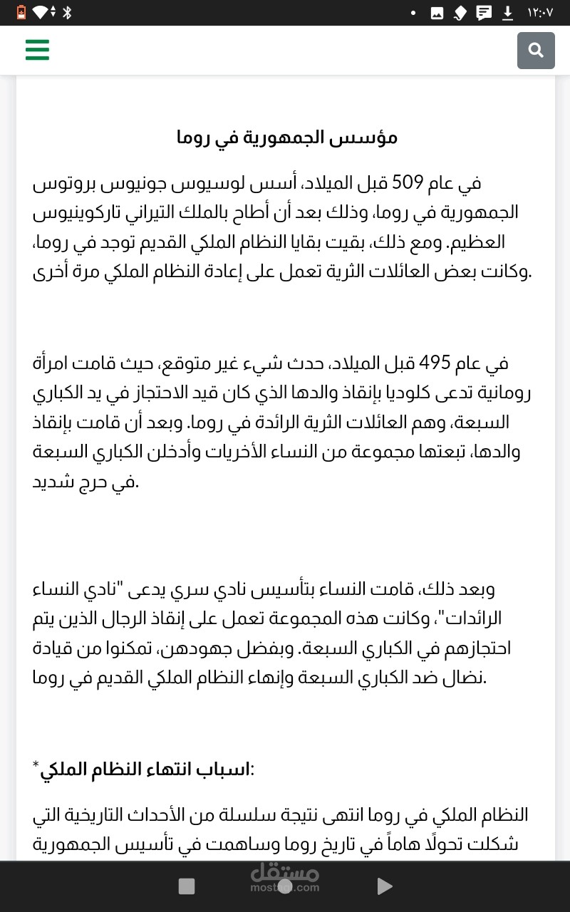 مؤسس الجمهورية في روما