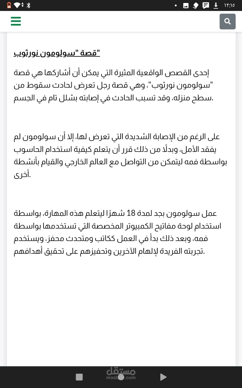 قصة من الخيانة الي تحقيق الذات