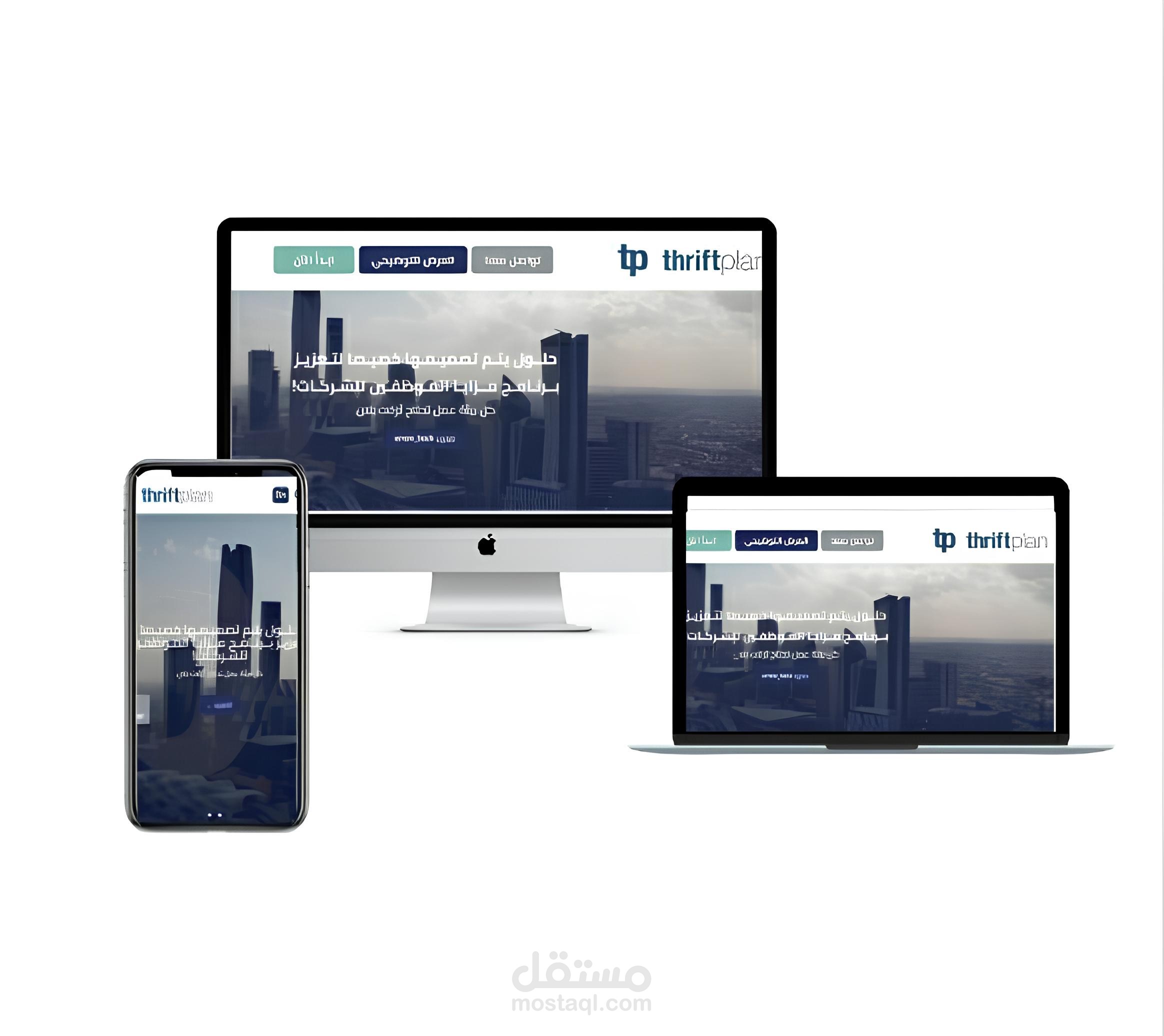 تصميم و تطوير موقع متوافق مع جميع الاجهزة لشركة "ثرفت بلان"   (Figma To Wordpress)