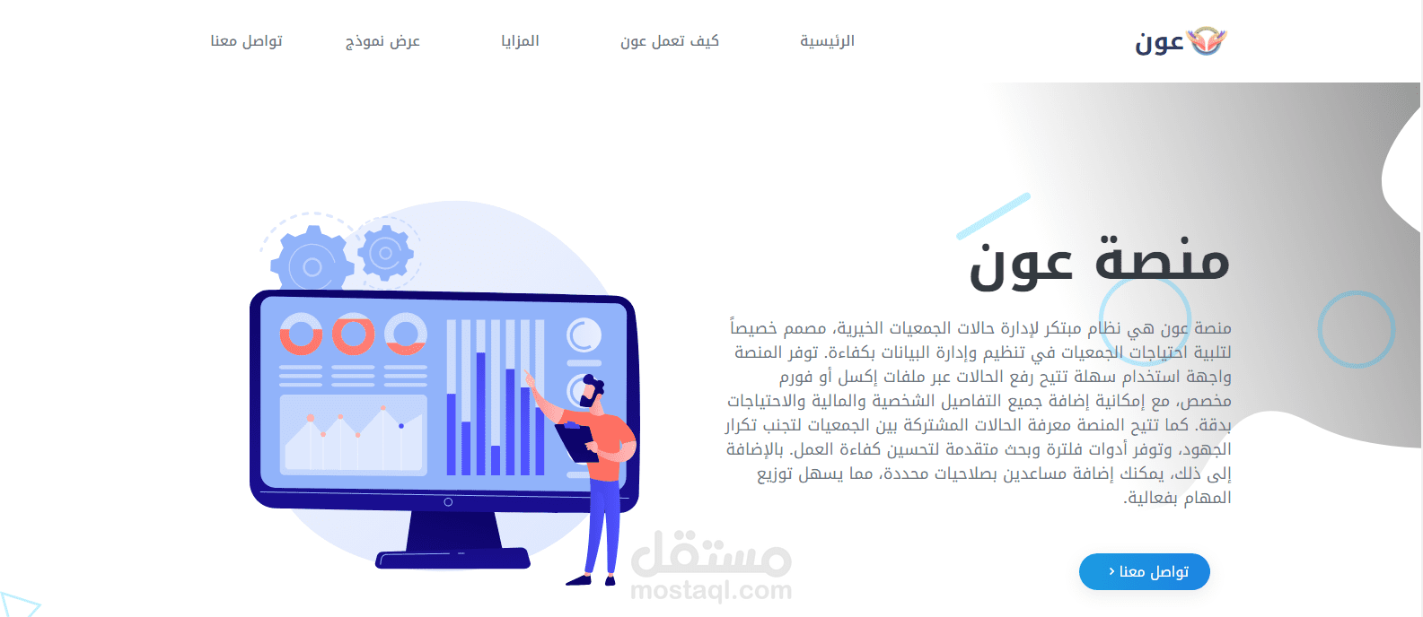 عون هو موقع لربط الجمعيات الخيريه ببعضهم للوصول الي الحالات المشتركه بينهم واكمال المساعدات للفقراء والمحتاجين