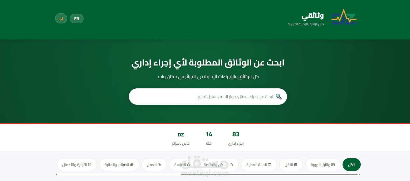 موقع جزائري لعرض الوثائق الازمة لكل شيئ