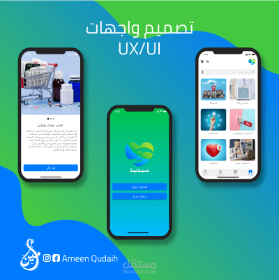 تصميم واجهات التطبيقات Ui / UX