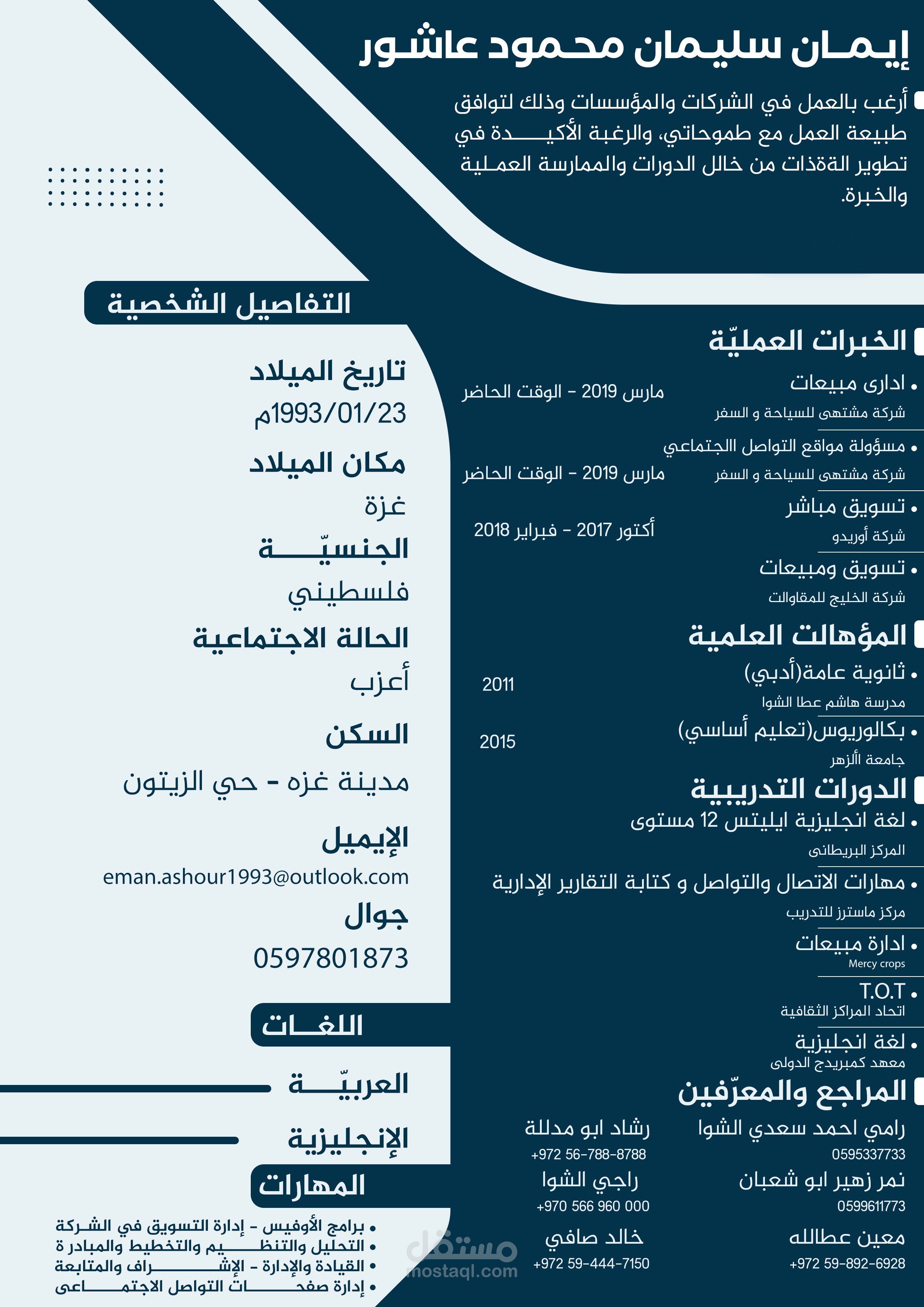 عمل سيرة ذاتية احترافية (جرافيك)