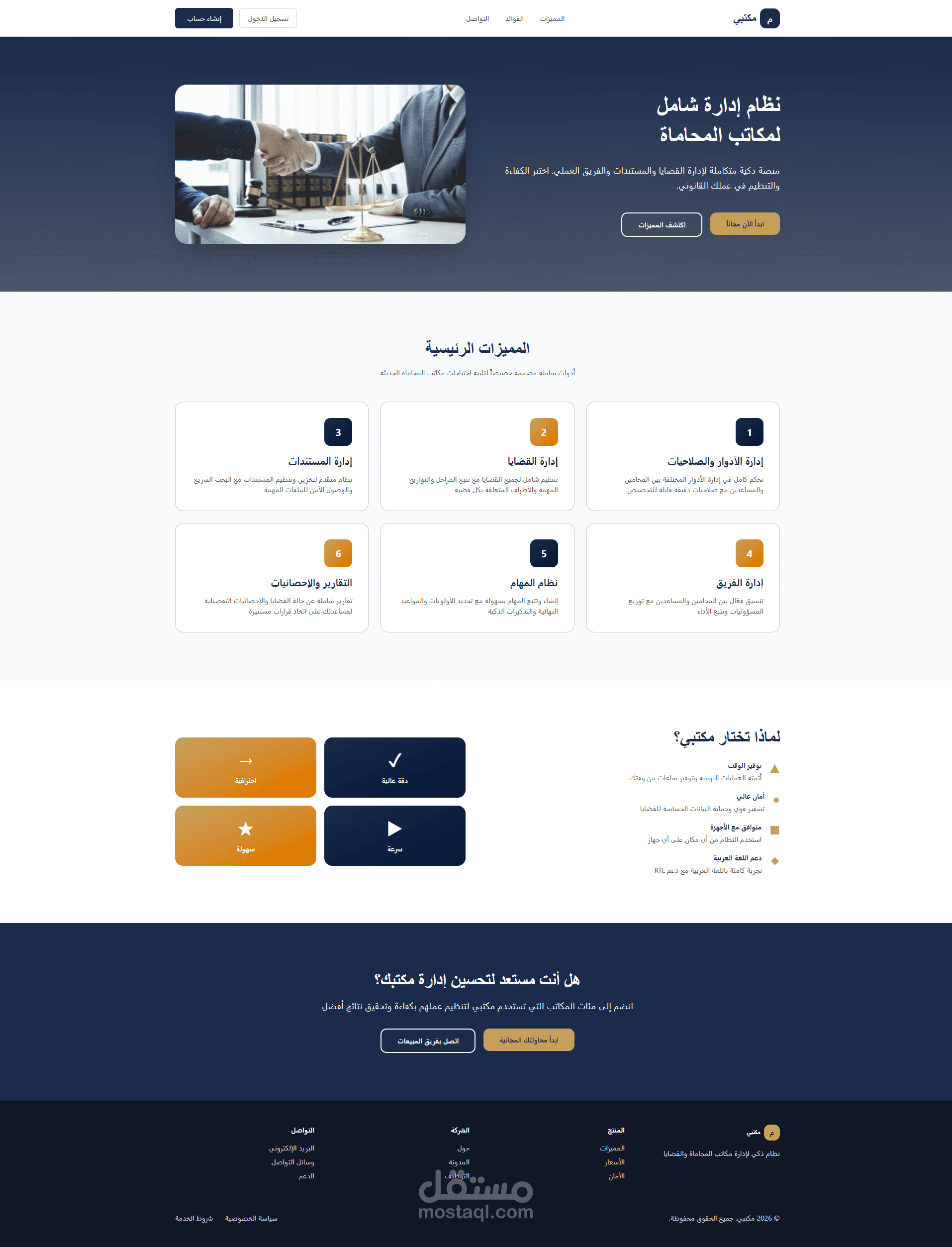 مكتبي -نظام saas لإدارة مكاتب محاماة-