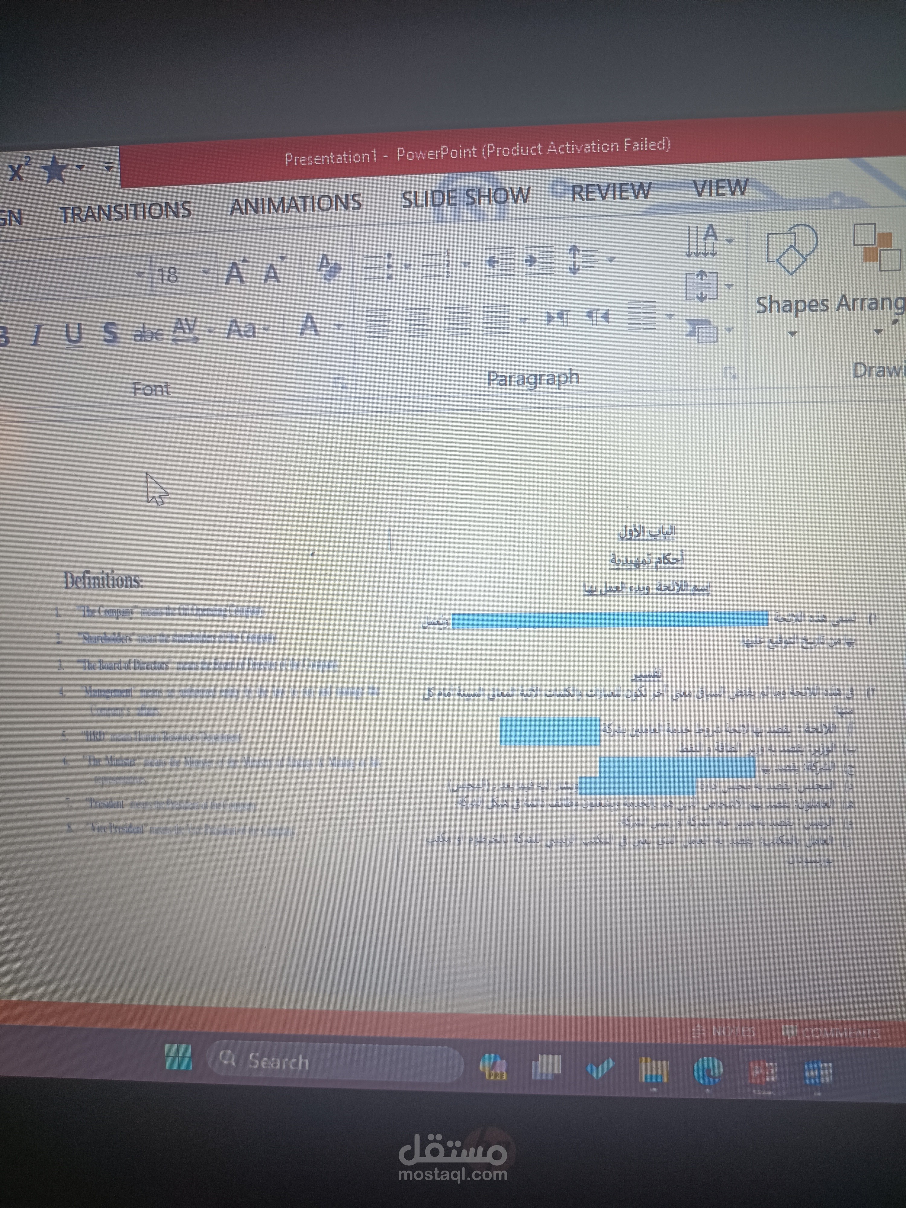 ترجمة لائحة شروط الخدمة