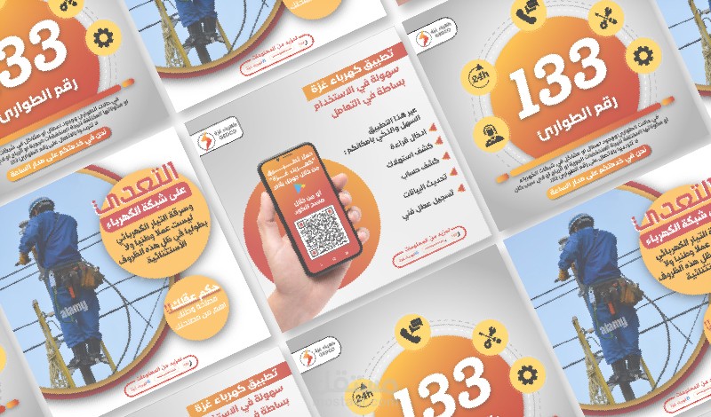 تصاميم سوشيال ميديا لشركة كهرباء