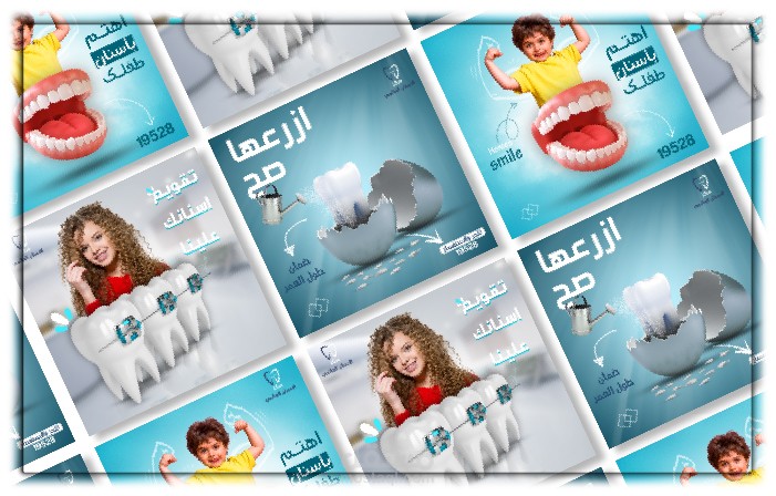 تصاميم سوشيال ميديا لعيادة أسنان
