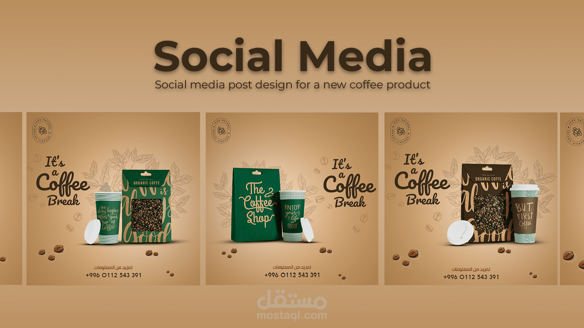 تصميم سوشيال ميديا لمنتج قهوة جديد