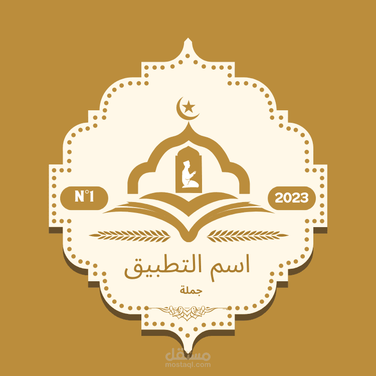 تصاميم شعار لقارئ قران