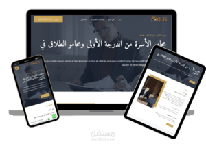 انشئت موقع الكترونيو لي محامي على ورد بريس