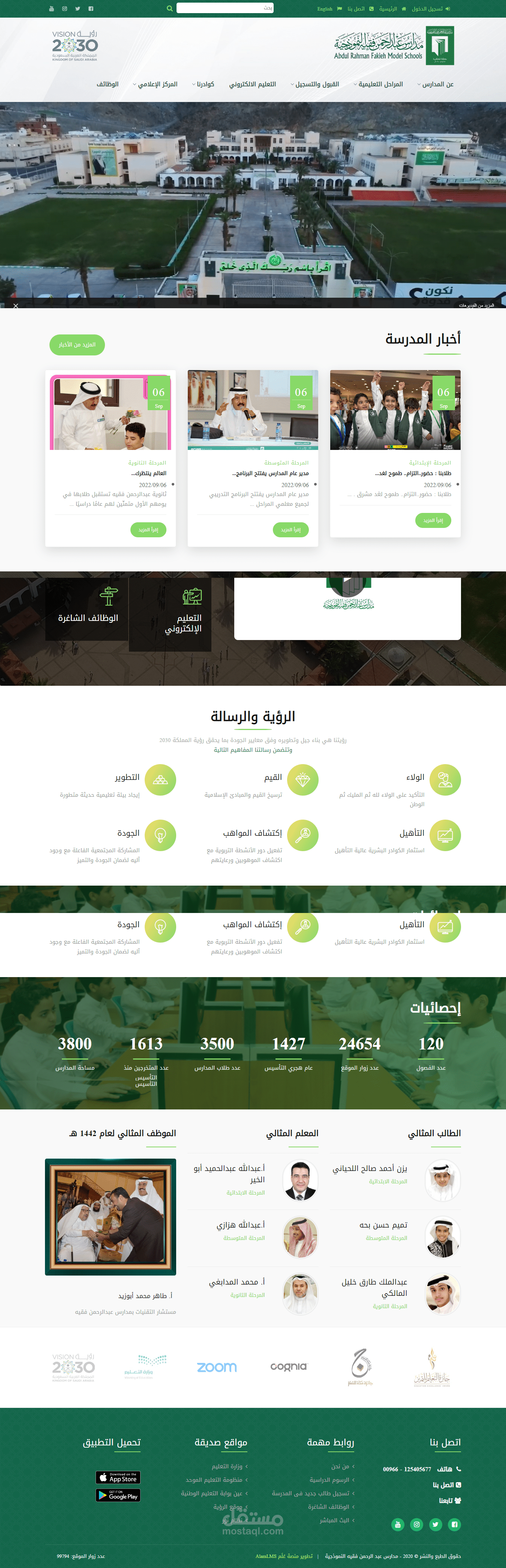 موقع ويب لمدرسة عبدالرحمن الفقيه