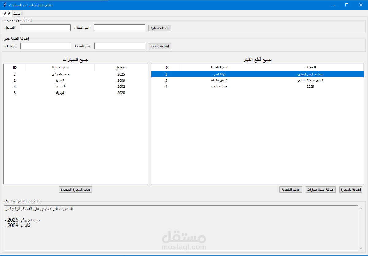 برنامج خاص بقطع الغيار للسيارات