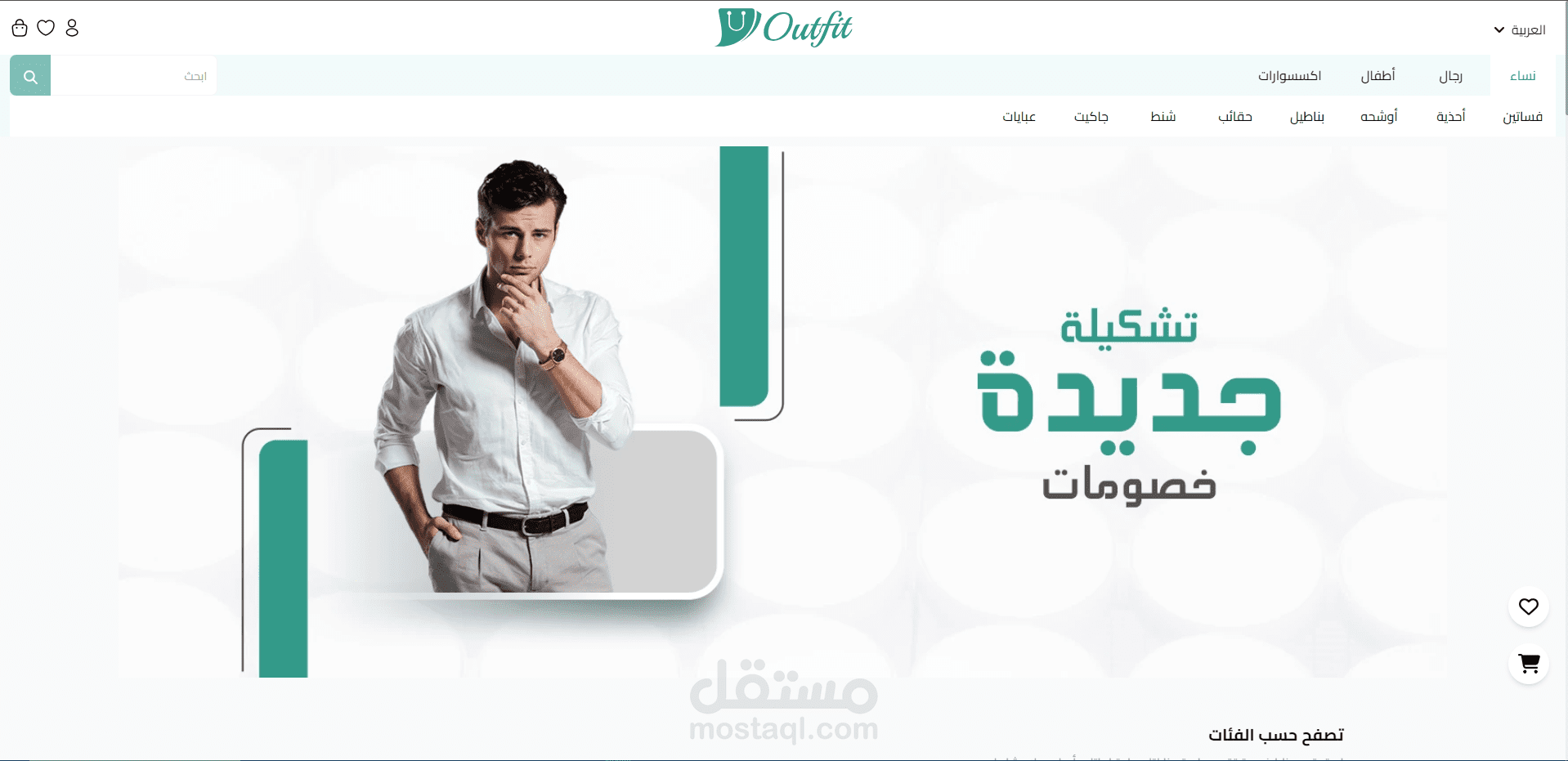 Outfit E-commerce (Website)