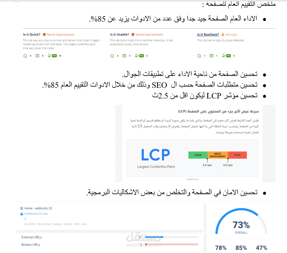 دراسة تحليلية لموقع يقدم خدمات استضافة